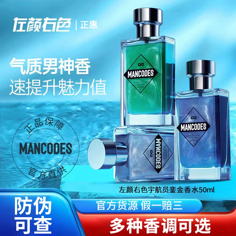 左颜右色香水礼盒装男士专用持久留香淡香清新自然銮金木质香学生