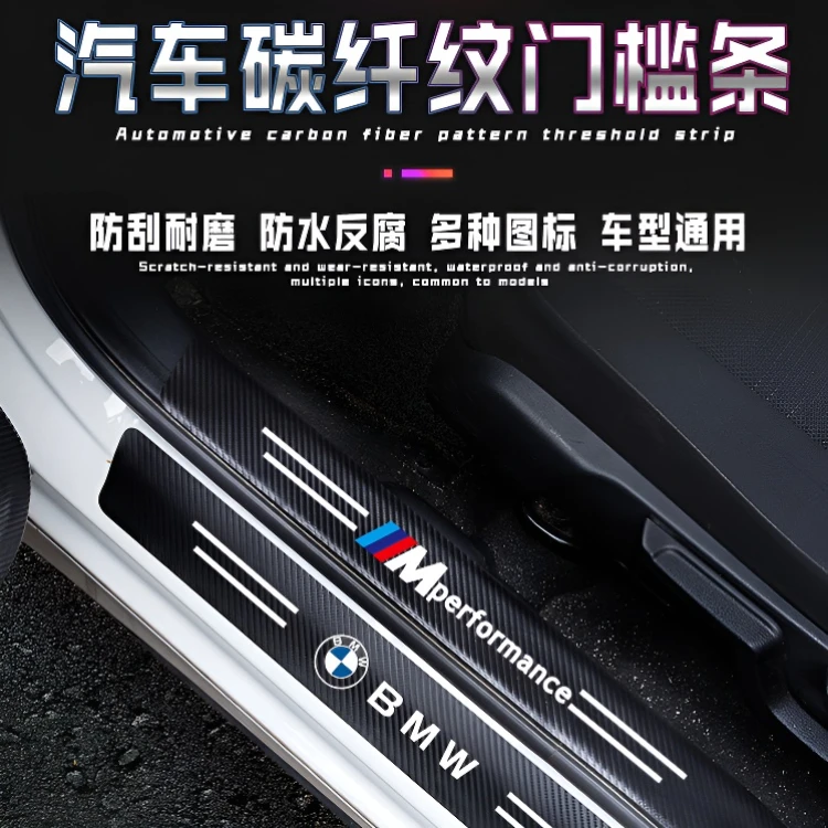 【活动】迎宾踏板门槛条防踩贴防踩踏防划条碳纤维防护条汽车门装饰