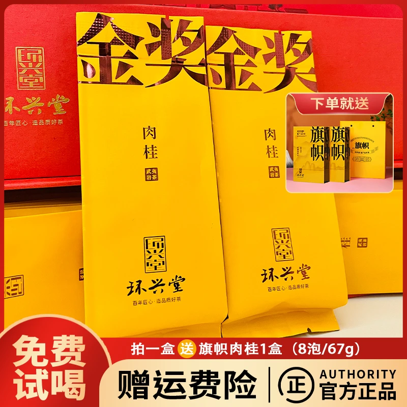 【金奖肉桂】武夷山正岩核心产区岩茶肉桂花香果香茶叶礼盒牛肉马肉
