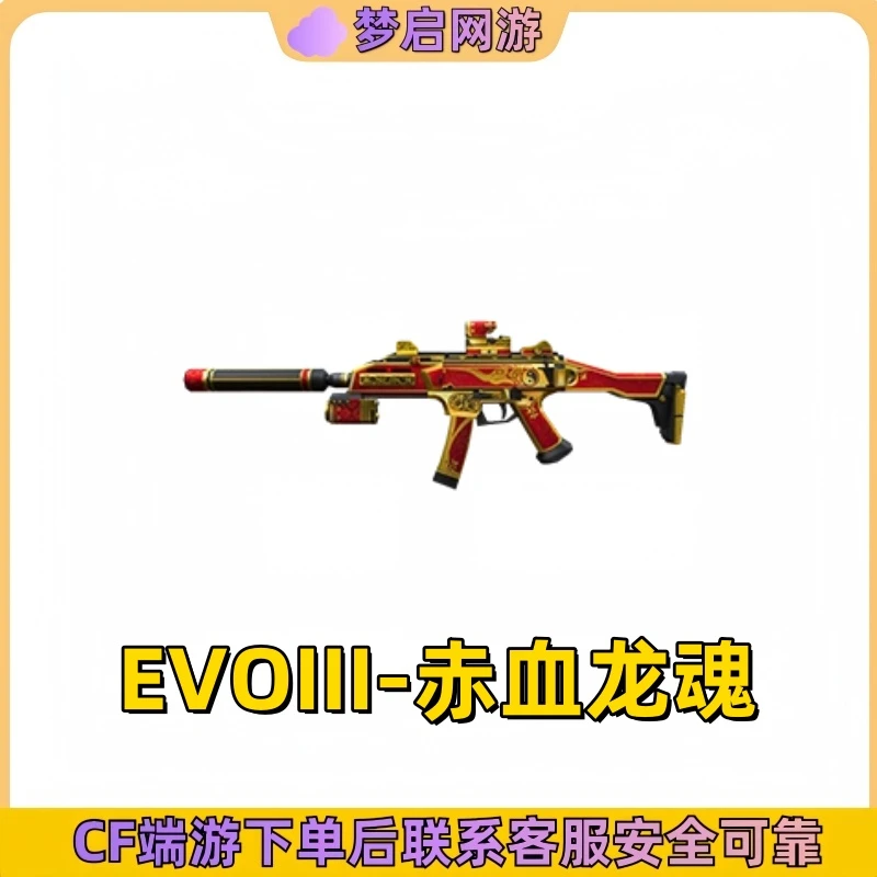 CF穿越火线端游EVOII-赤血龙魂