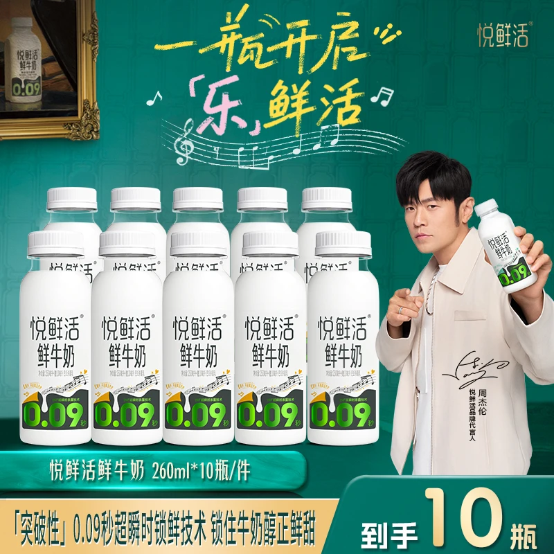 【悦鲜活】悦鲜活鲜牛奶260ml*10瓶