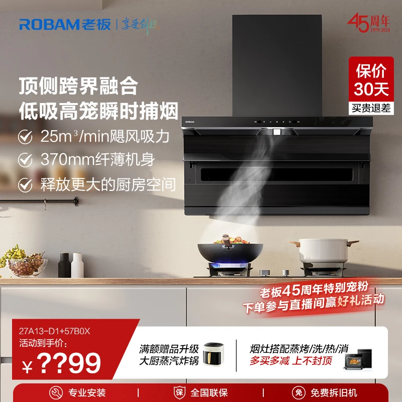 【老板机皇顶侧双吸款】D125m³抽油烟机燃气灶烟灶套装小黑翼大吸力