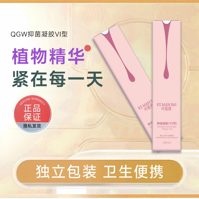 【主播专属】女神私密养护紧缩组合套装植萃呵护紧润私处保养抑菌