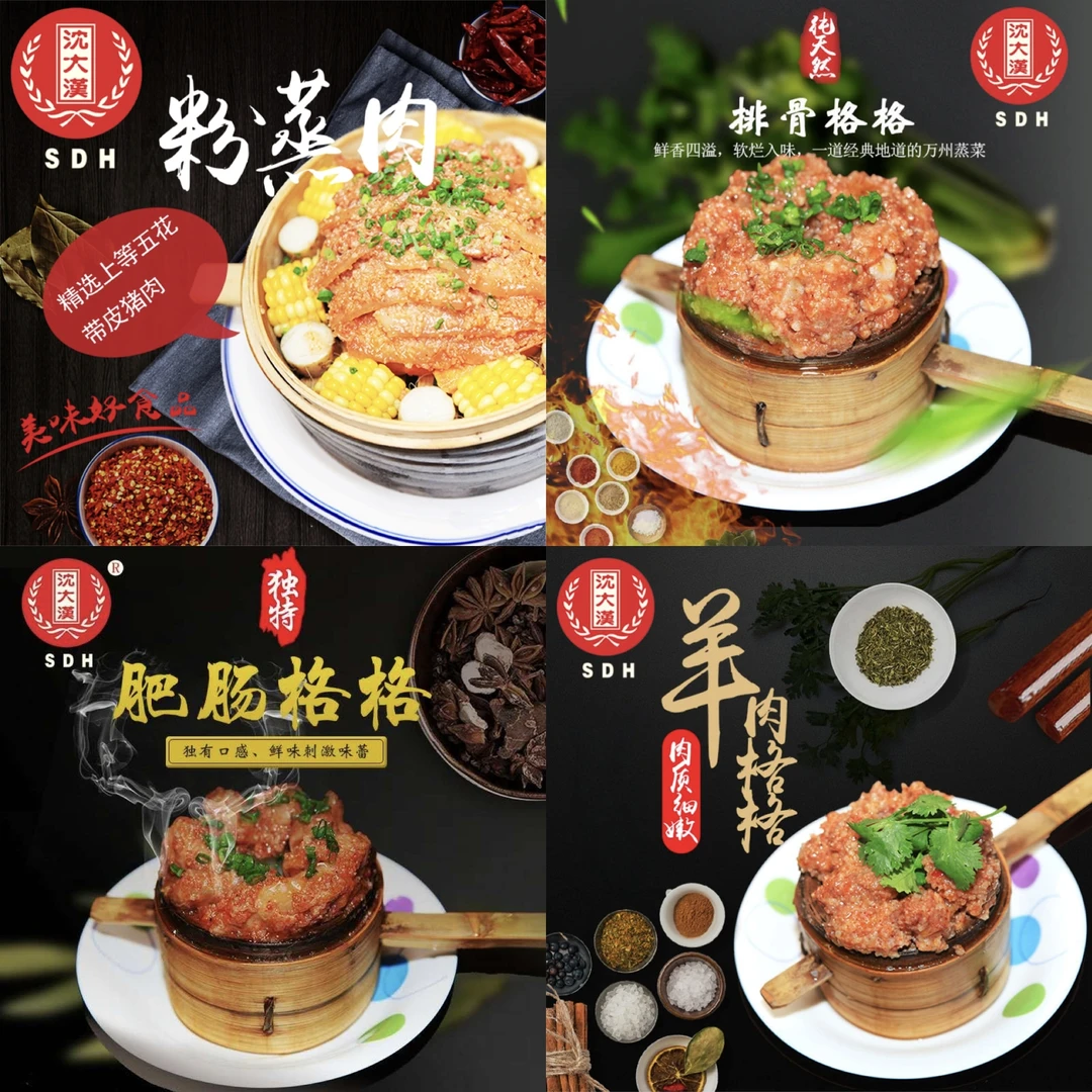 一袋实惠装丨万州格格粉蒸肉特色美食