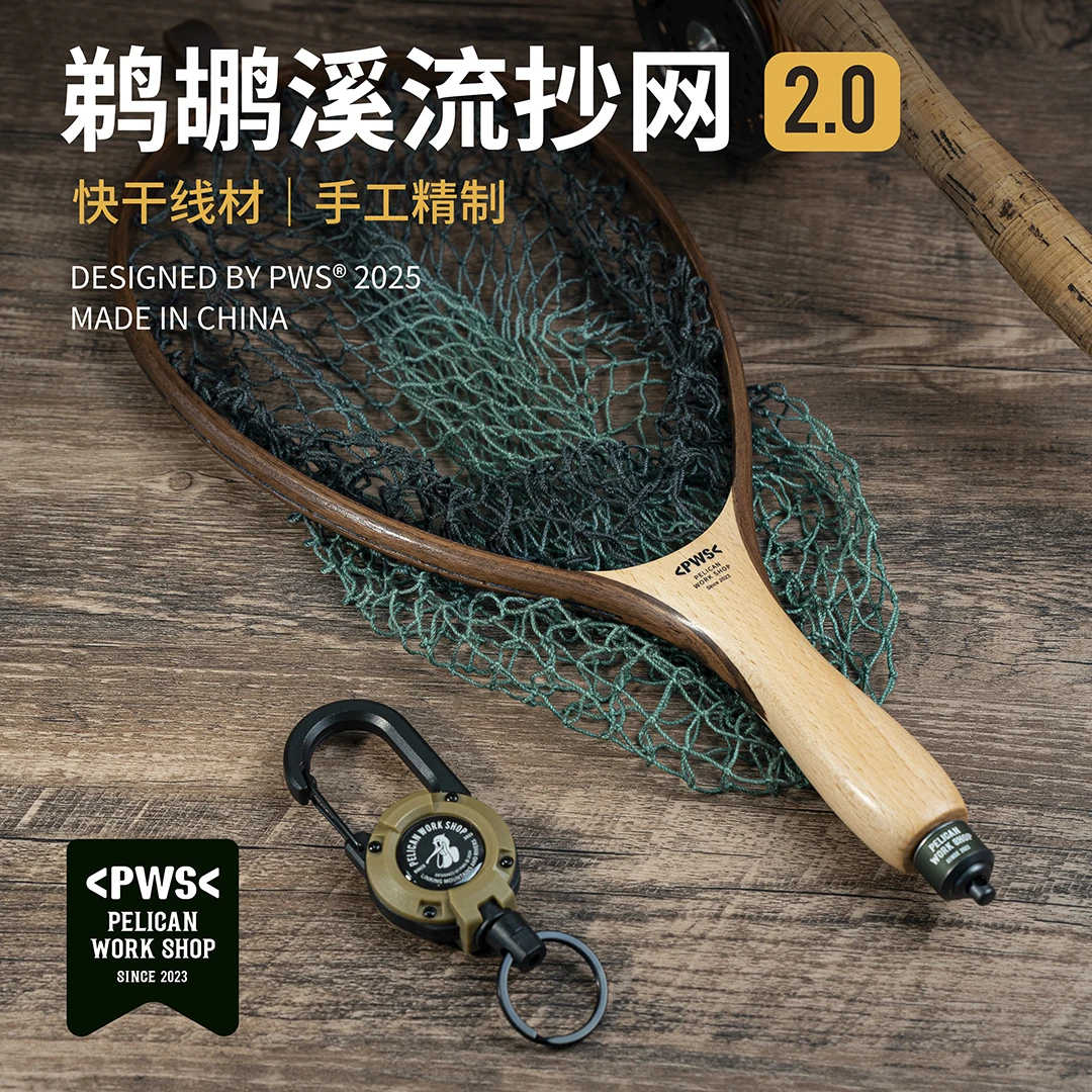 PWS鹈鹕钓复古溪流抄网超轻便携微物路亚飞蝇钓手工实木速干渔网