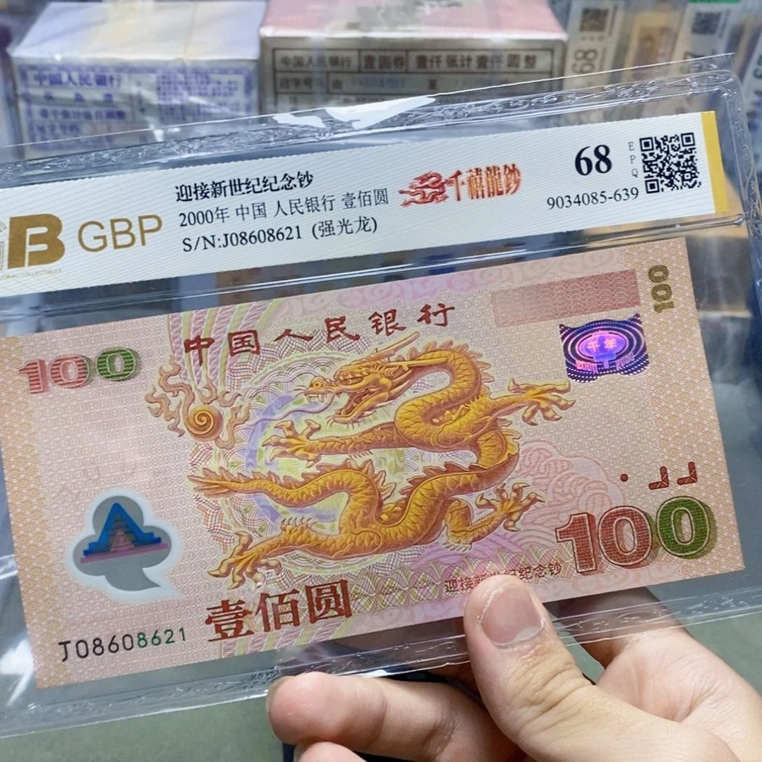 千禧龙钞强光龙朦胧号无3457