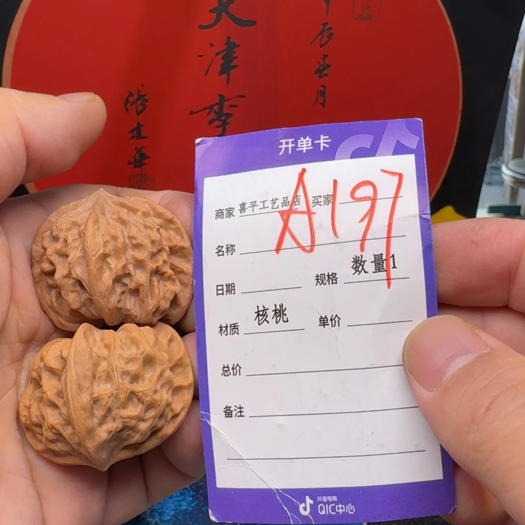 文玩核桃把件A****分小龙纹四道筋