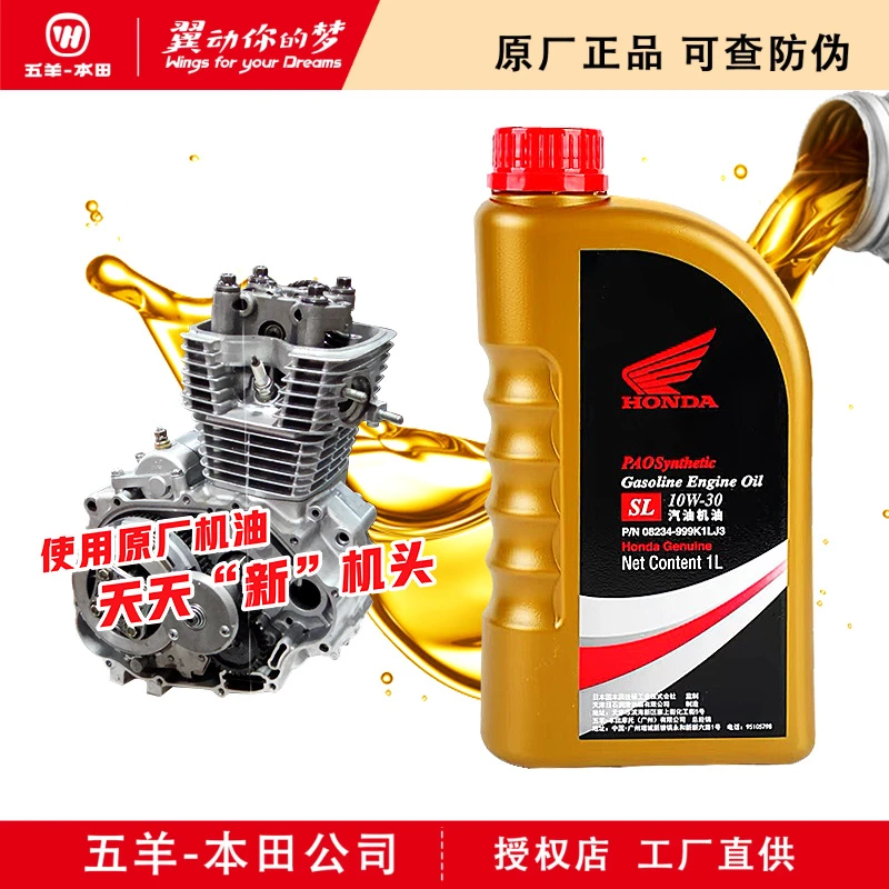 五羊本田全合成机油SL 10W-30全系车通用(原厂正品)
