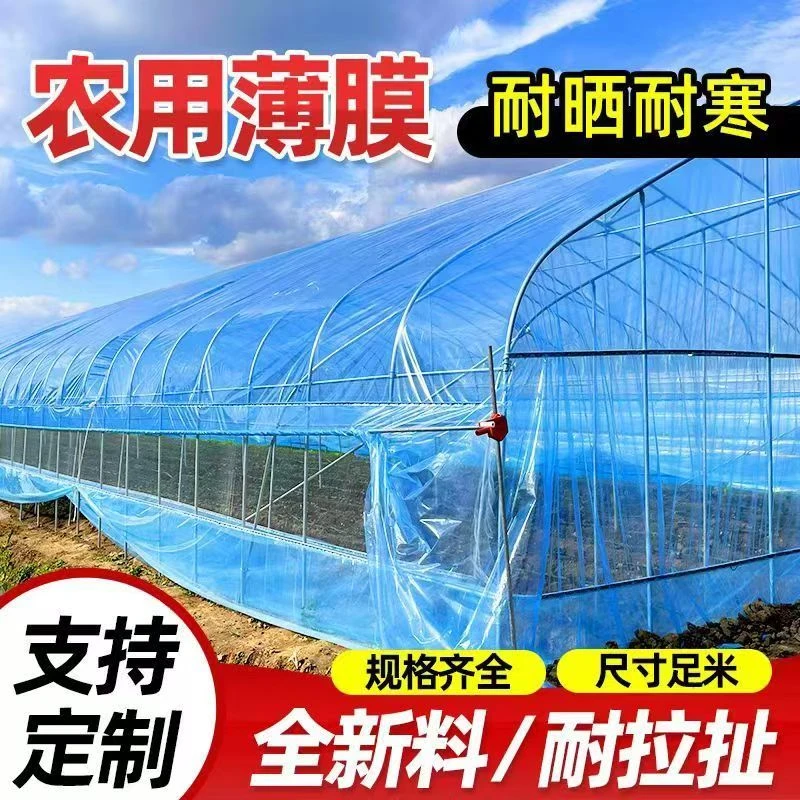 国标进口塑料膜透明加厚耐用PO膜消雾蔬菜种植无滴膜保温大棚膜