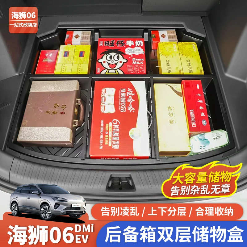 比亚迪海狮06EV/dmi后备箱储物盒尾箱下层隐藏式防水收纳箱配件