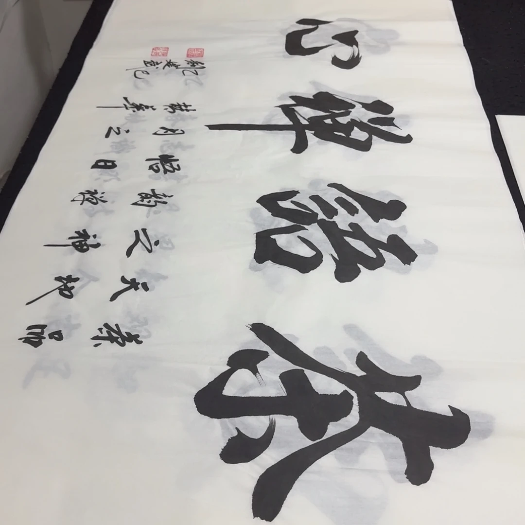 书法老师精品行书