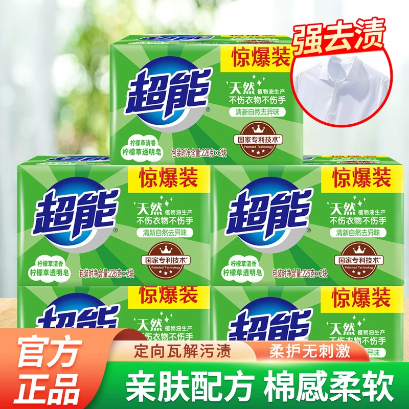 超能透明皂衣物内衣领口温和洗衣皂去污去渍祛味清新家庭装正品