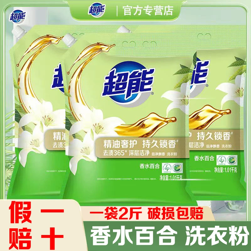 超能洗衣粉倍净飘香去渍皂粉芸柔浪漫樱花香凤铃草实惠装手洗机洗