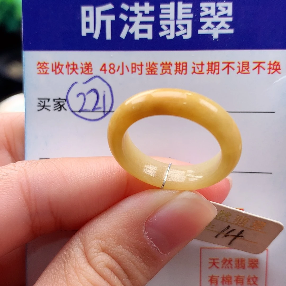 未镶嵌戒指翡翠14圈