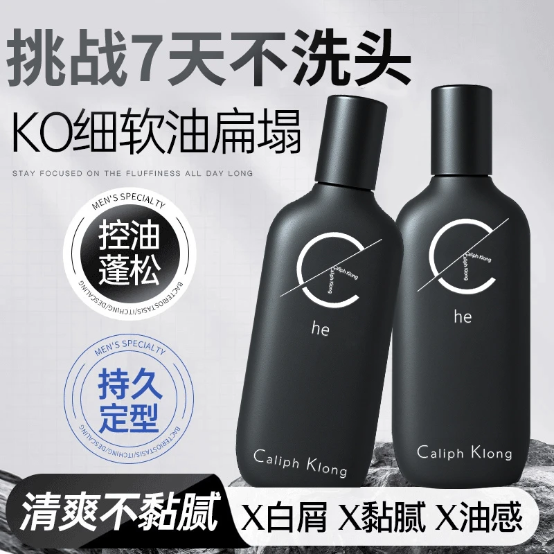 Caliph Klong头发蓬松水喷雾男士专控油干爽油头救星空气感高颅顶