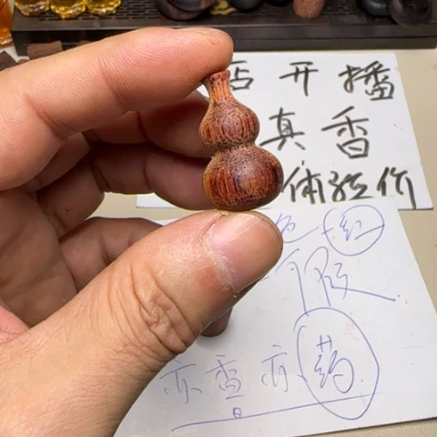 藤类其他m1降真香白油葫芦……