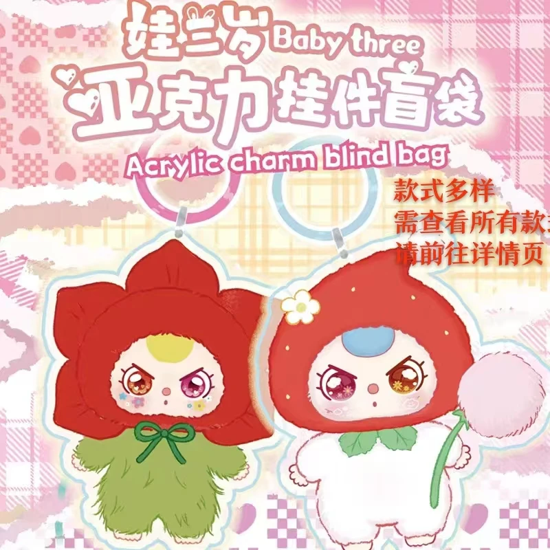 【直播拆】后二+娃三岁亚克力钥匙扣潮玩系列盲盒821