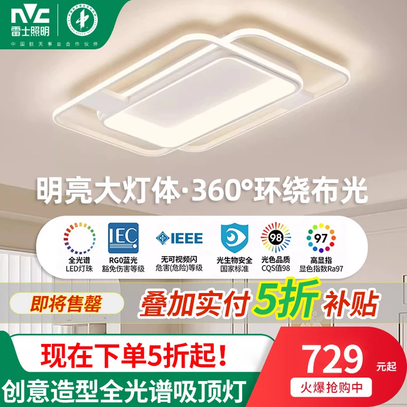 雷士照明全光谱吸顶灯中山灯具现代简约全屋套餐卧室灯客厅灯主灯