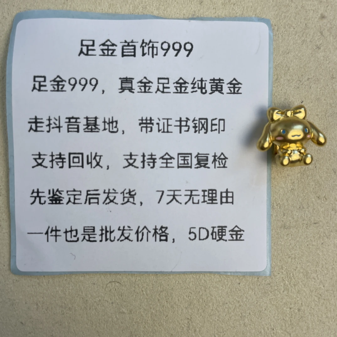 0.49g玉桂狗转运珠足金999先鉴定后发货