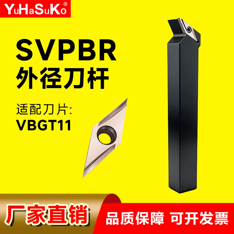 小零件加工刀杆抗震外径无偏头端面仿形SVPBR1010JX-11F刀杆