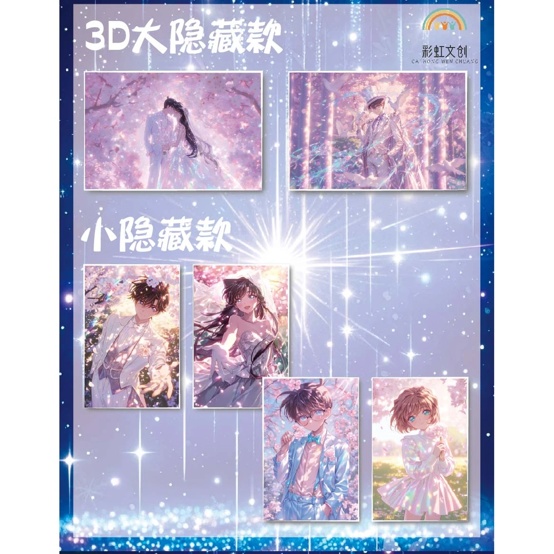 彩虹文创   名侦探柯南色纸第一弹-收藏卡（直播代拆）