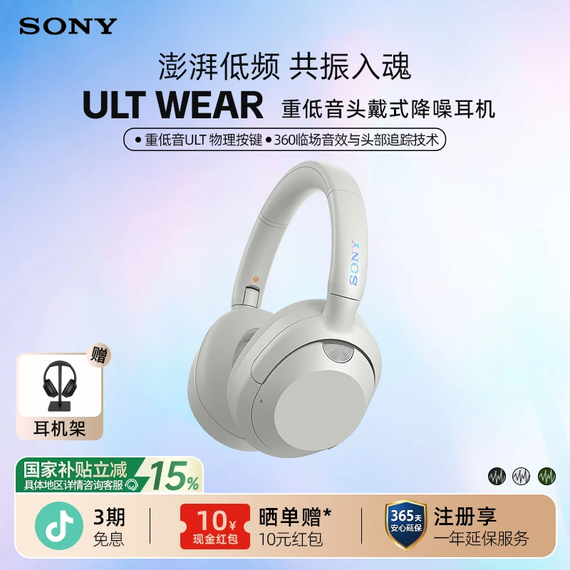 【政府补贴】Sony/索尼ULT WEAR头戴式重低音降噪蓝牙耳机无线耳麦