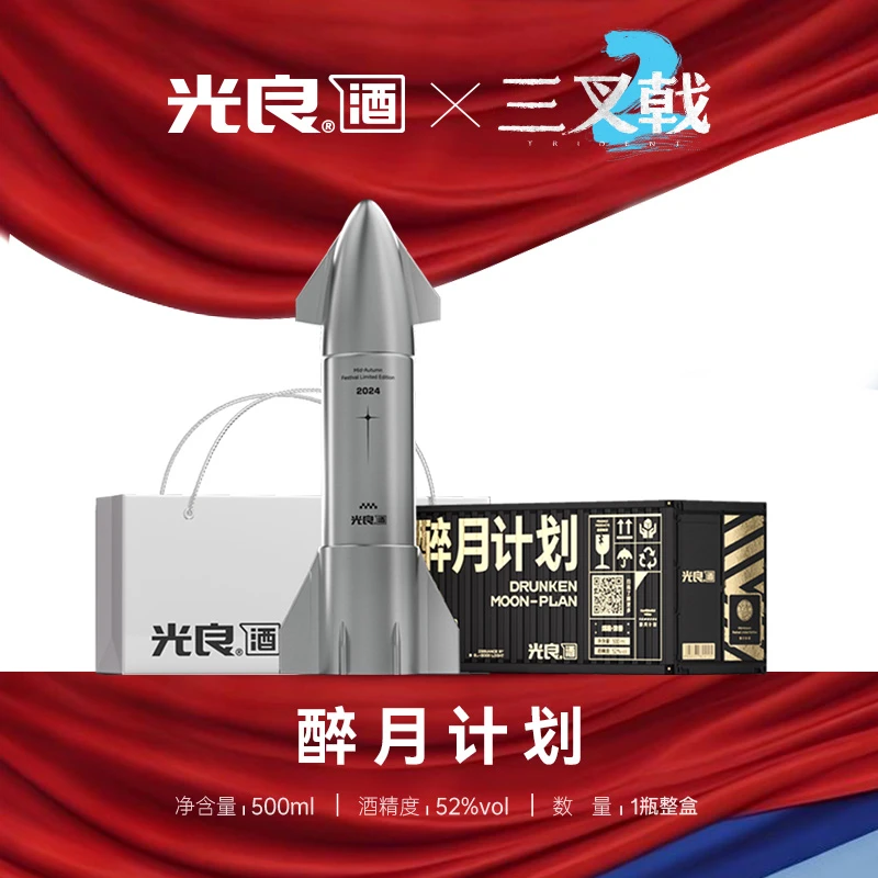 光良酒【粉丝福利款】醉月计划 白酒礼盒 浓香型白酒 高度 送礼52度