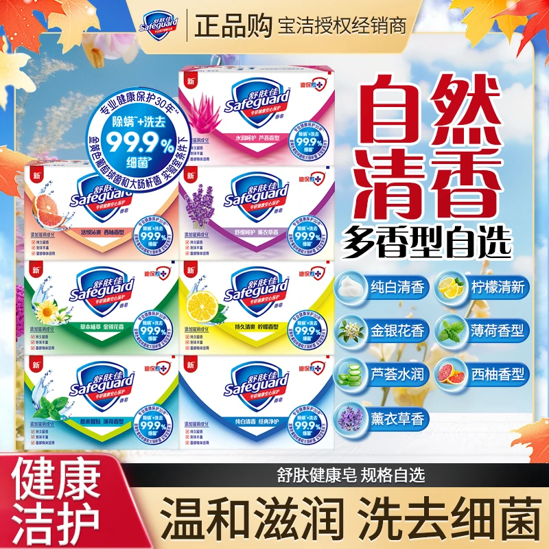 舒肤佳香皂除螨专用温和沐浴皂纯白洗去细菌清洁留香家用家庭装