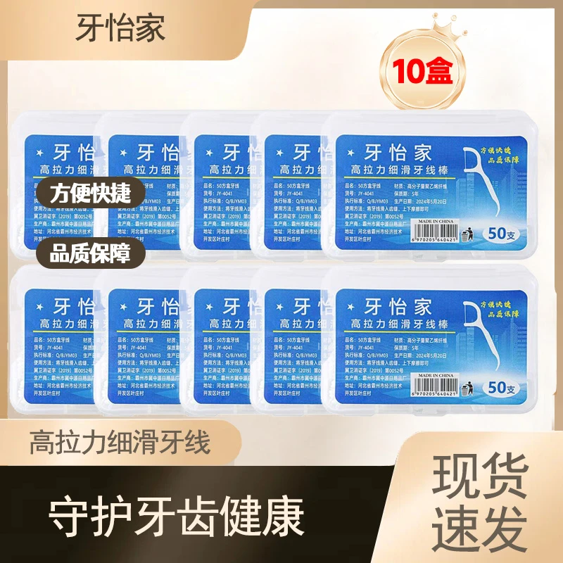 推荐 家用牙签家装便携牙线独立50支盒装超细牙线棒家用牙签