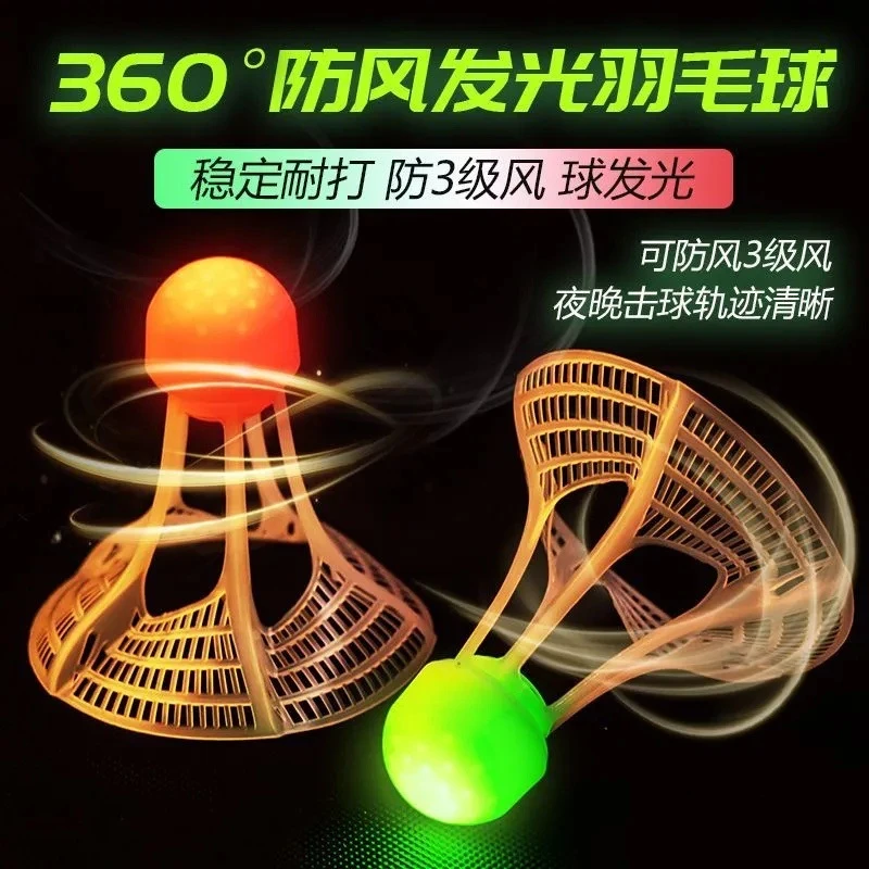 【鑫瑞】羽毛球夜光发光防风LED耐打塑料尼龙高弹力训练玩具