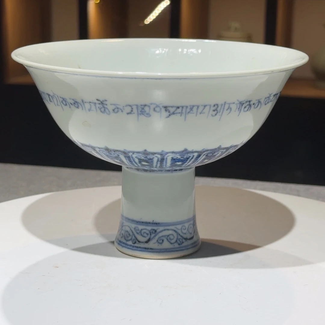 青花高足碗全美品