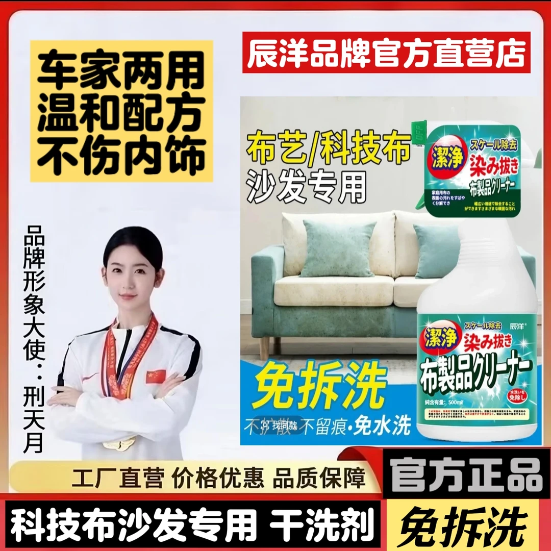 辰洋布艺沙发清洁剂强力去污免洗干洗剂神器喷雾多用途清洗剂家用
