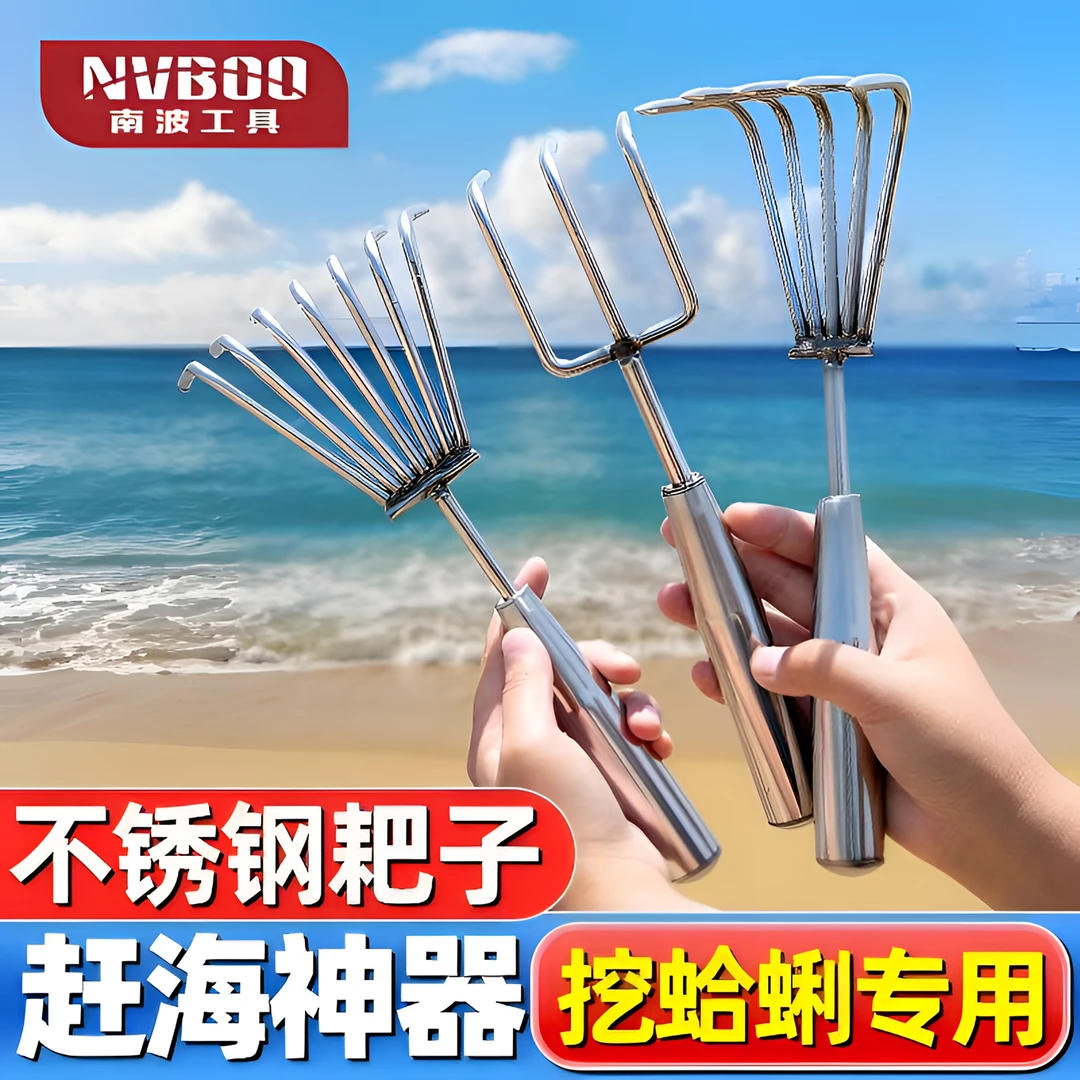 赶海工具耙子不锈钢耐磨赶海挖蛤蜊神器松土花蛤螃蟹耙子专用装备