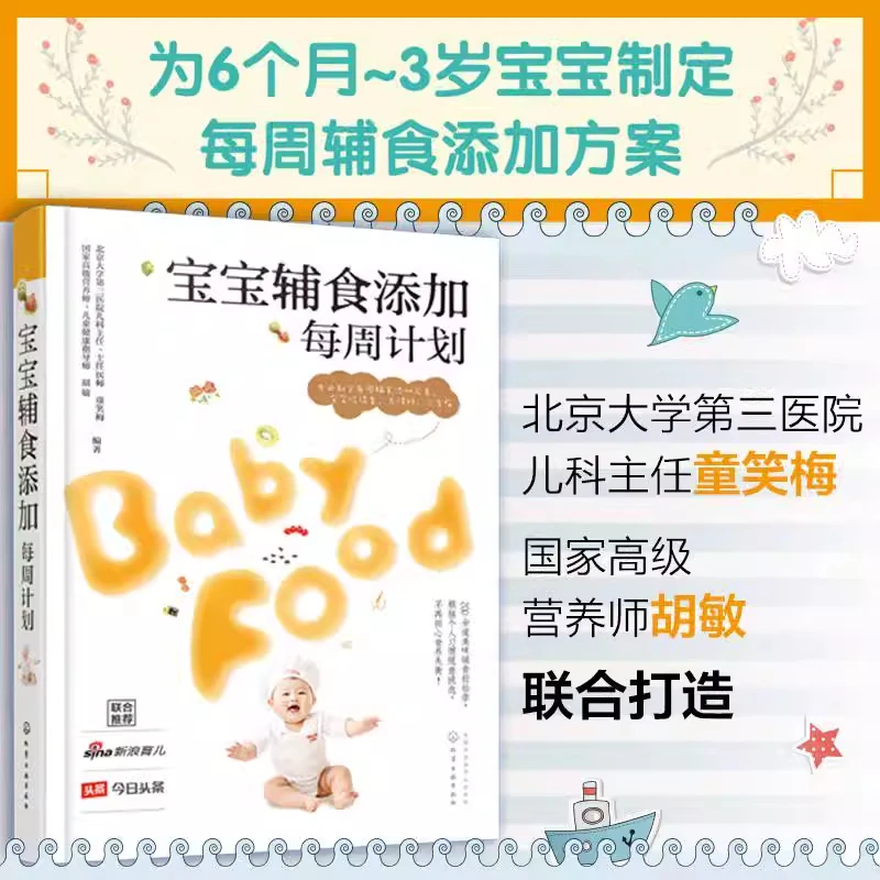 【辅食周计划】0-36月宝宝辅食添加周计划新手爸妈辅食添加方案