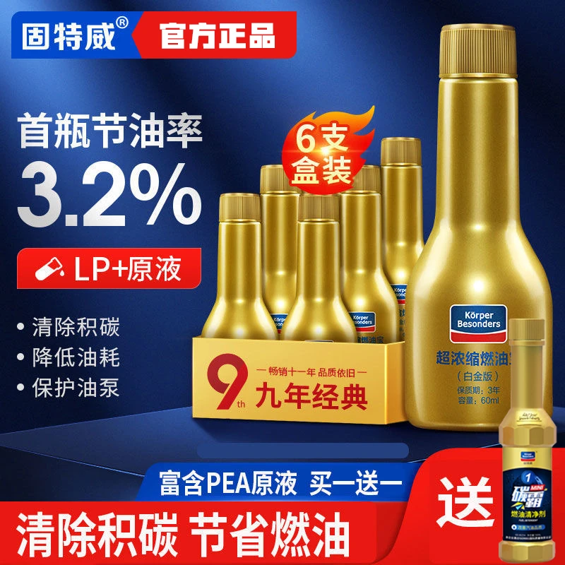 固特威燃油宝汽油添加剂通用型积碳清洗剂聚醚胺进口PEA碳霸节油