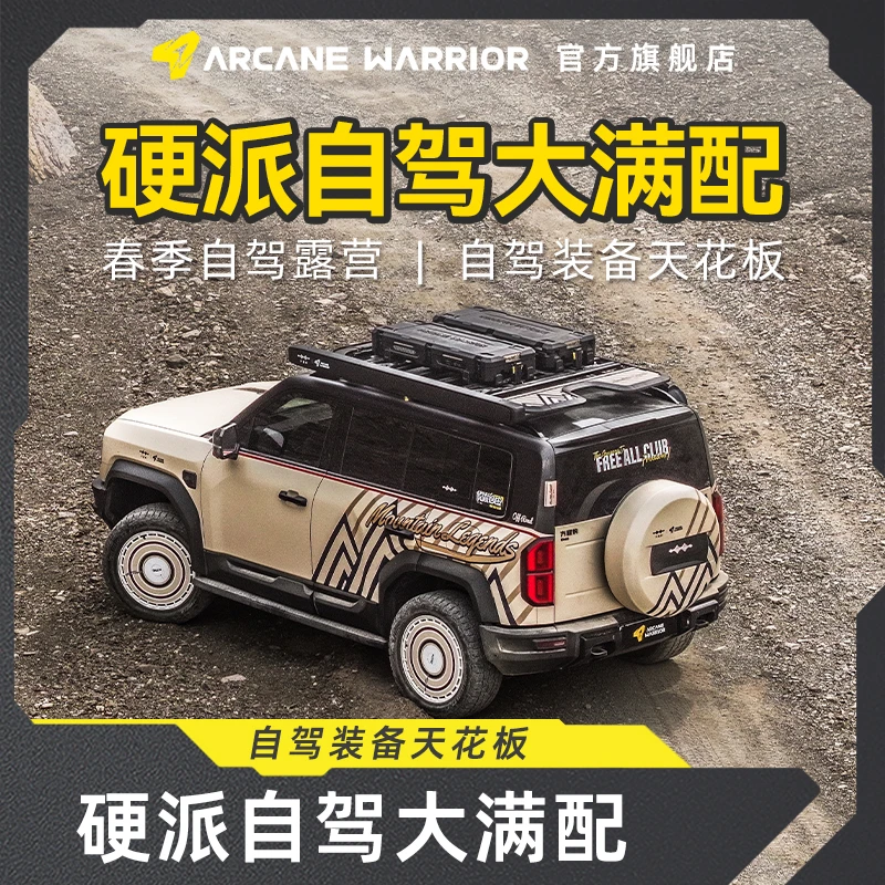 ARCANE WARRIOR硬派自驾AW大满配四件套