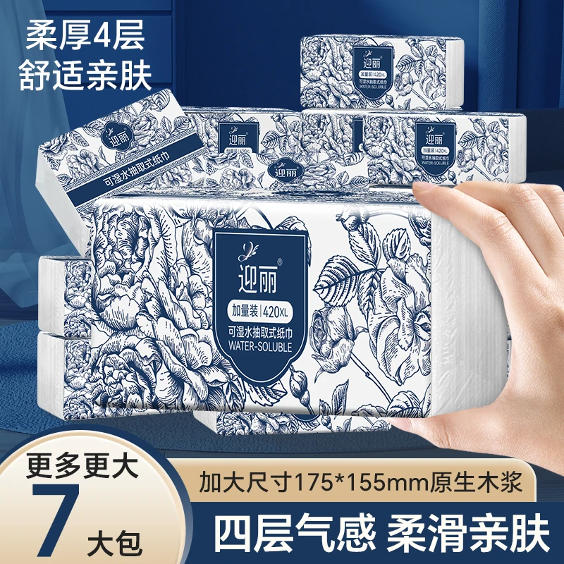 【新人7大包】 亲肤加大加量加厚可湿水两用抽式家用抽取式绵柔抽纸