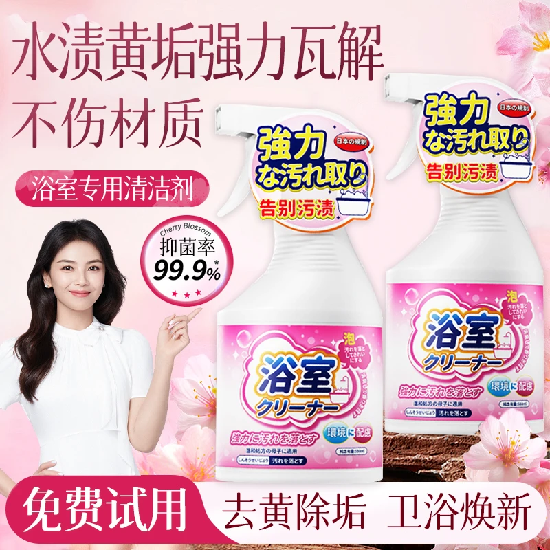 浴室瓷砖清洁剂镜子花洒强力去除黄垢尿碱水垢厕所马桶除垢清洁剂