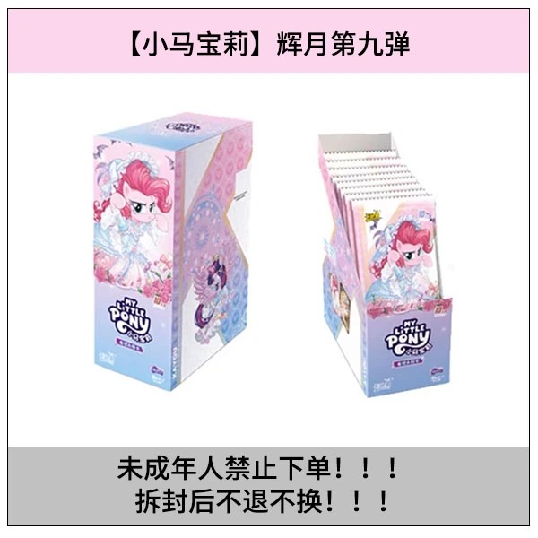 【刺整盒】小马宝莉辉月系列第九弹正品收藏卡牌