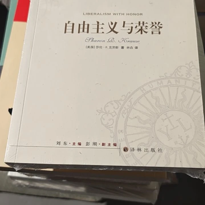 自由主义与荣耀平装库存书