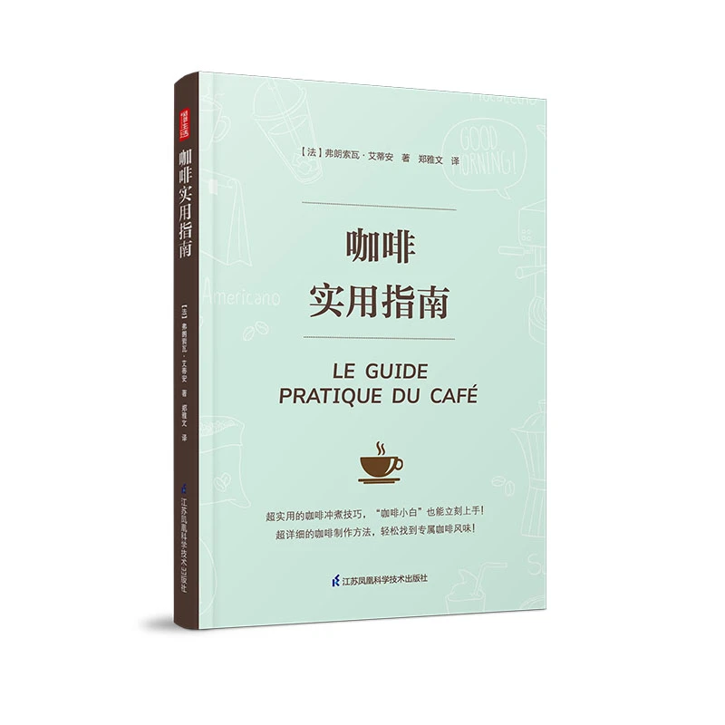 正版书籍咖啡实用指南 咖啡书籍关于咖啡的入门书咖啡师制作冲泡