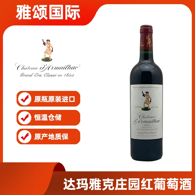 达玛雅克庄园红葡萄酒