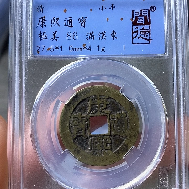 铜闻博文化康熙通宝