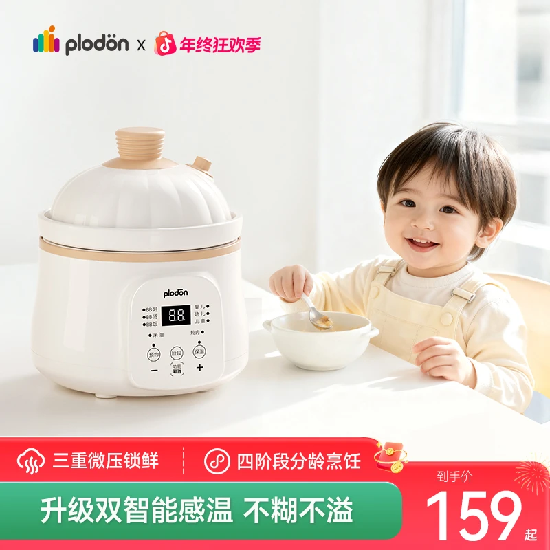 浦利顿1.2L陶瓷全自动电炖锅微压煲汤焖饭家用婴儿辅食煲粥锅