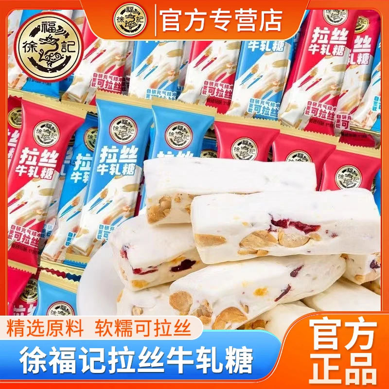 徐福记拉丝牛轧糖500g鲜奶味蔓越莓味散装花生糖喜糖果年货零食
