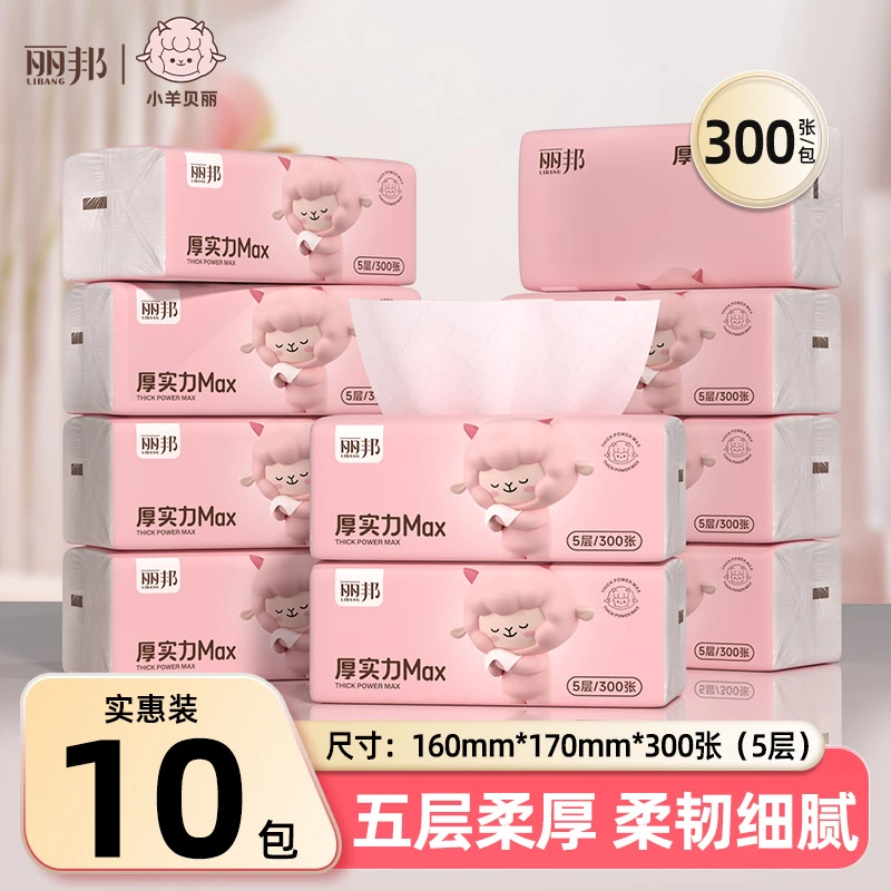 丽邦小羊贝丽10大包抽纸5层绵绒细腻亲肤大尺寸家用母婴抽纸厕纸