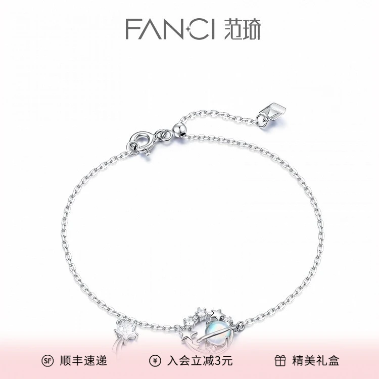 FANCI/范琦 925银手链 恋恋星球手链轻奢梦幻时尚小众设计高级感