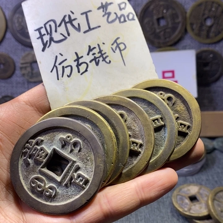 铜现代工艺品仿古钱币