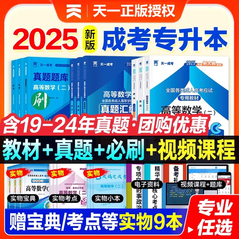 2025全国各类成人高考专营教材历年真题模拟试卷成考用书政治英语