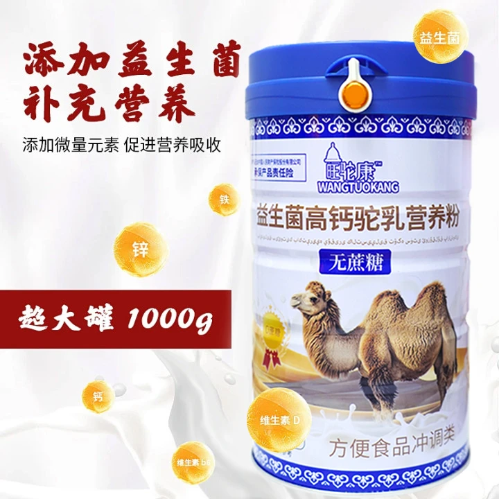 【1000g大罐】新疆正宗益生菌骆驼营养粉高钙无蔗糖醇香骆驼营养粉